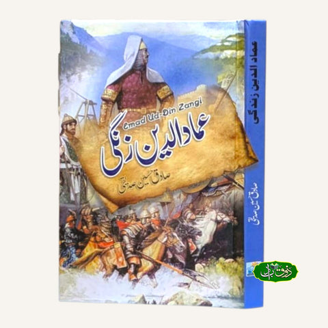 عماد الدین زنگی