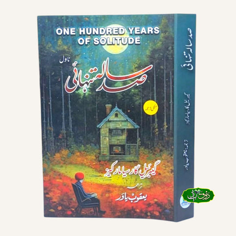 صد سالہ تنہائی (ناول)