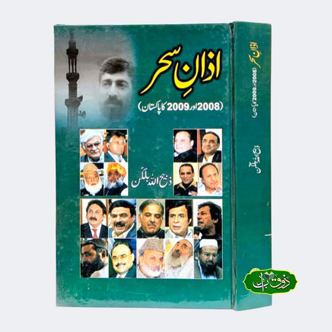 آذان سحر