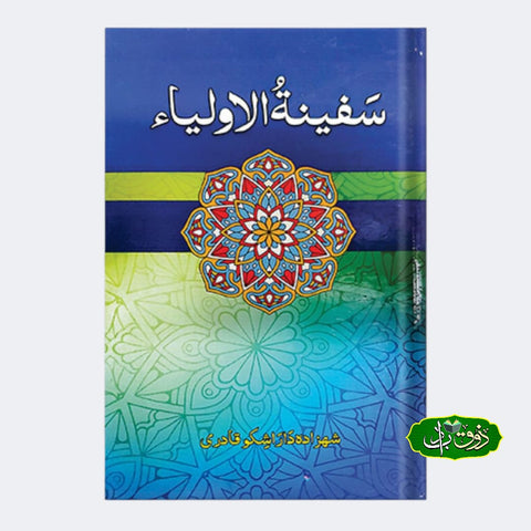 سفینہ الاولیاء