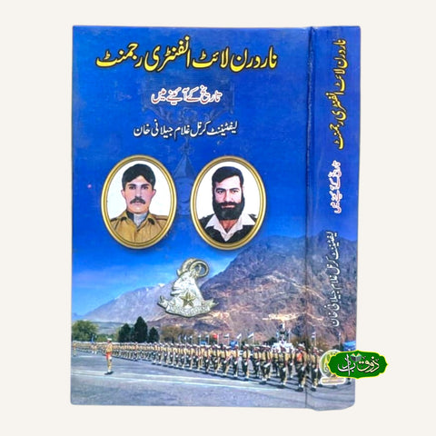ناردرن لائٹ انفنٹری رجمنٹ