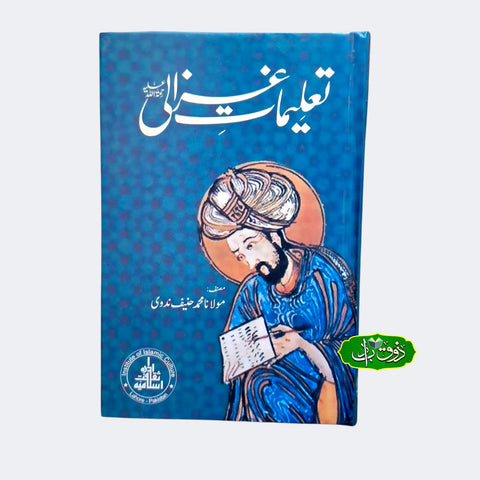 تعلیمات غزالی