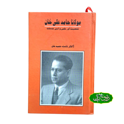 مولانا حامد علی خان