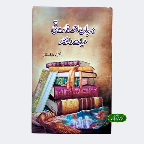 برہان احمد فاروقی (حیات و افکار)