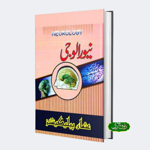 نیورولوجی
