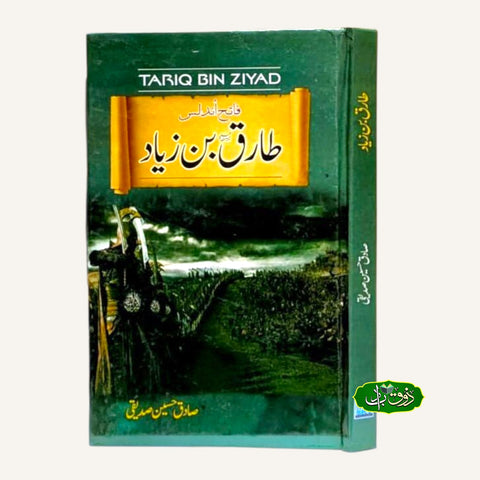 طارق بن ذید