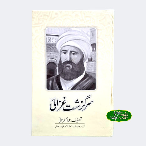 سرگزشت غزالی