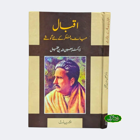 اقبال حیات خان اور فکر کے نئے گوشے
