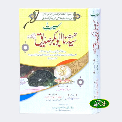 سیرت حضرت سیدناابوبکر صدیق