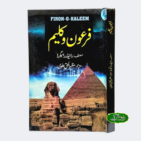 فرعون و کلیم