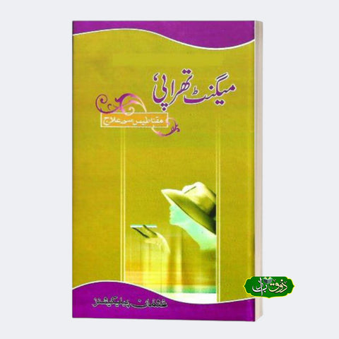 میگنٹ تھراپی
