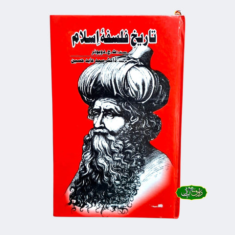 تاریخ فلسفہ اسلام