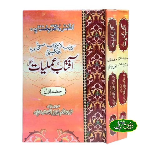 آفتاب عملیات (سیٹ)