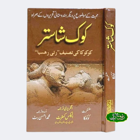 کوک شاستر