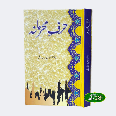 حروف محرمانہ