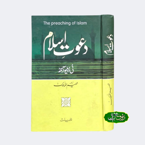 دعوت اسلام