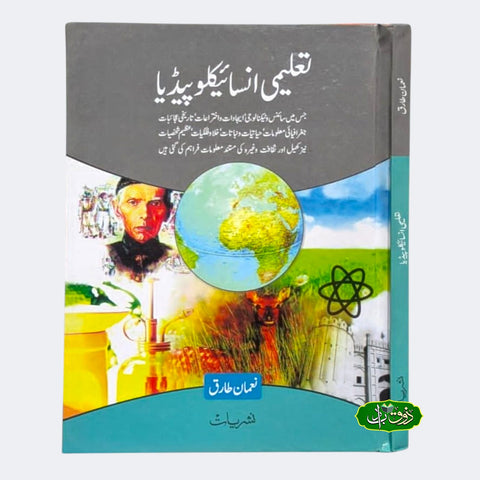 تعلیمی انسائیکلوپیڈیا