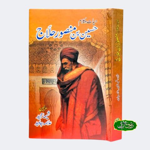 حسین بن منصور حلاج