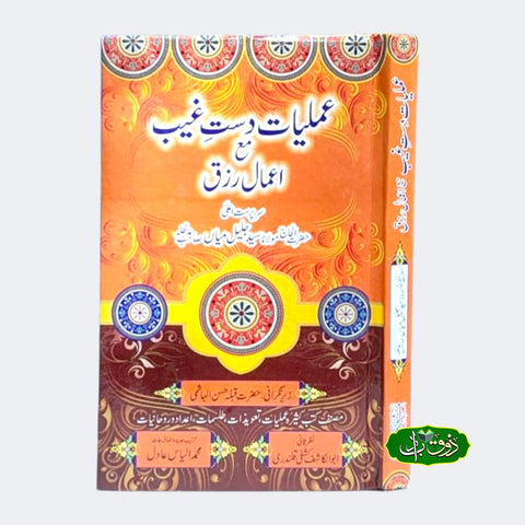 عملیات دست غیب
