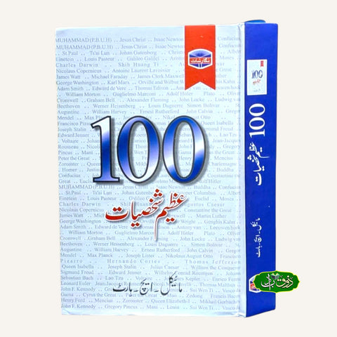 100 عظیم شحصیات
