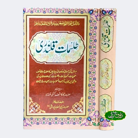 طلسمات قلندری