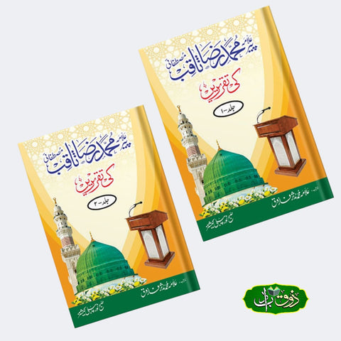 علامہ پر محمد رضا ثاقب کی تقریریں