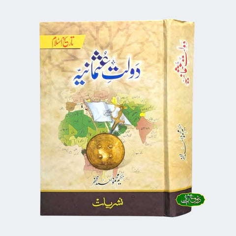 دولت عثمانیہ
