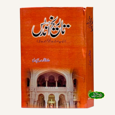 تاریخ اندلس
