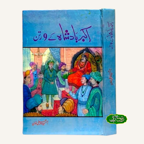 اکبر بادشاہ کے 9 رتن