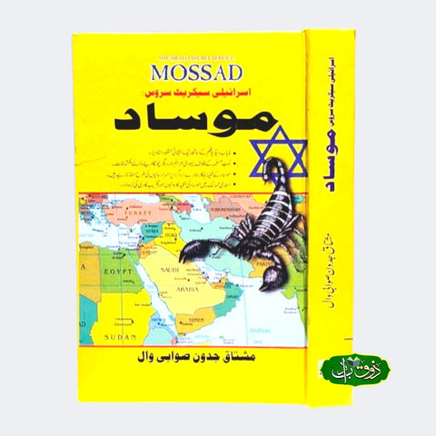 موساد
