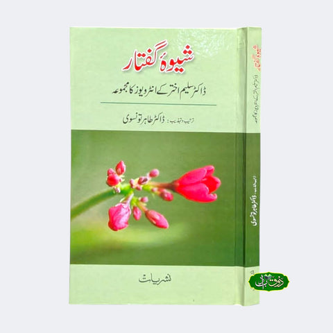 شیوہ گفتار