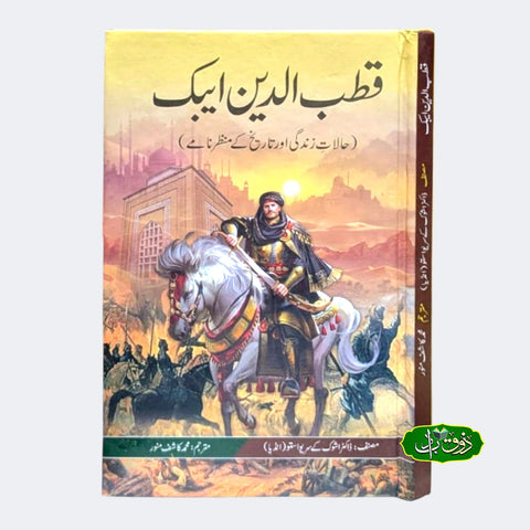 قطب الدین ایبک