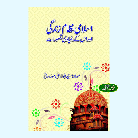 اسلامی نظام زندگی