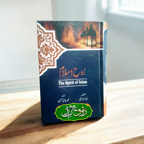 روح اسلام