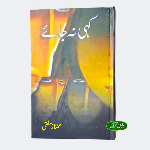 کہی نہ جائے