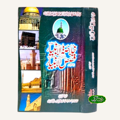 قصص الاانبیاء