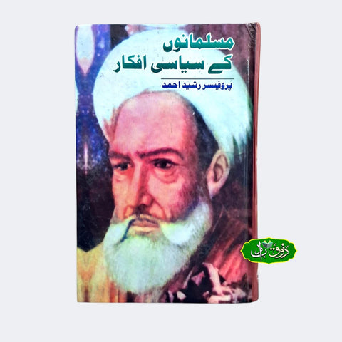 مسلمانوں کے سیاسی افکار