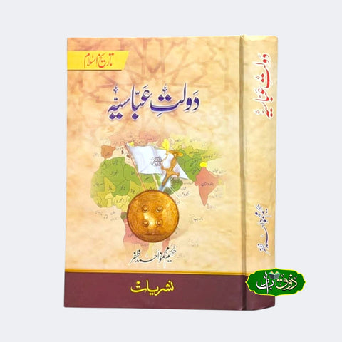 دولت عباسیہ