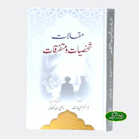مقالات شخصیات و متفرقات
