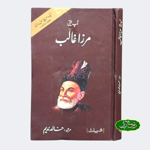 آپ بیتی مرزا غالب
