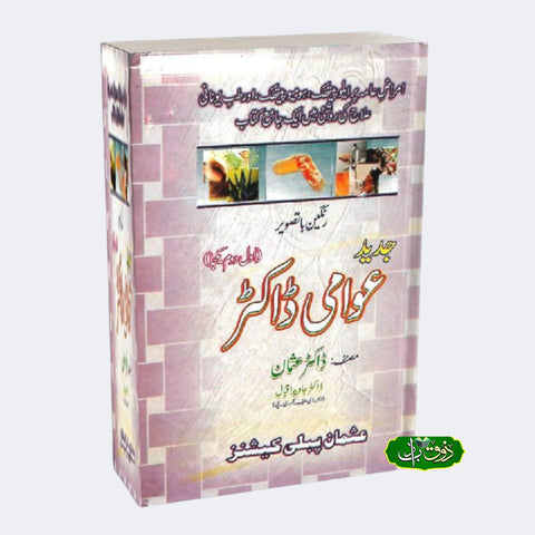 جدید عوامی ڈاکٹر