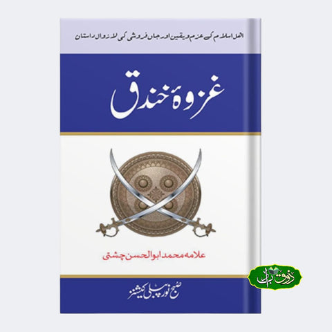 غزوہ خندق