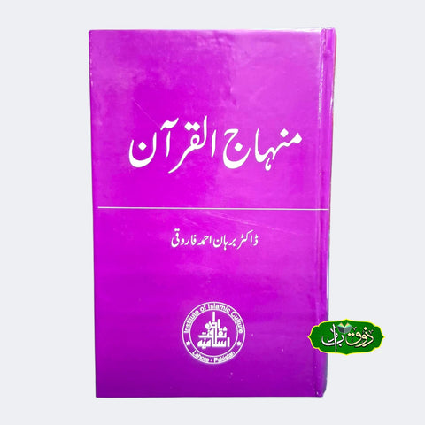 منہاج القرآن
