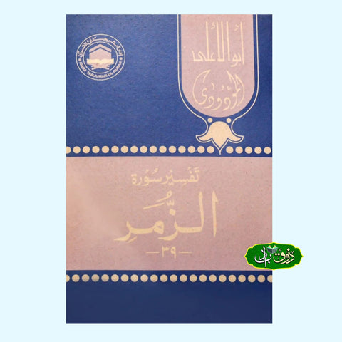 تفسیر سورۃ المزمل