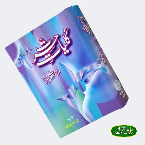 کلیات حیرت