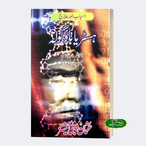 ہسٹریاباوگولہ