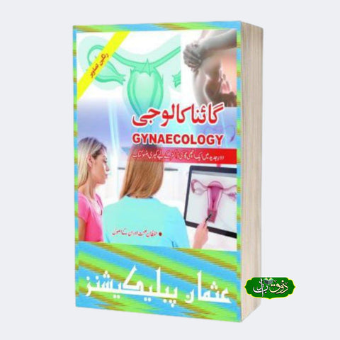 گائنا کالوجی