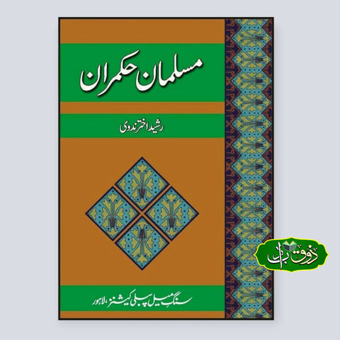 مسلمان حکمران