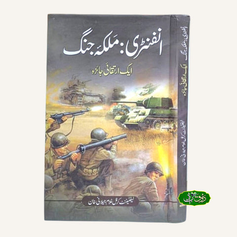 انفنٹری ملکہ جنگ