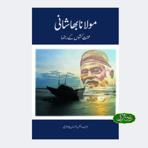 مولانا باشانی محنت کشوں کے رہنما